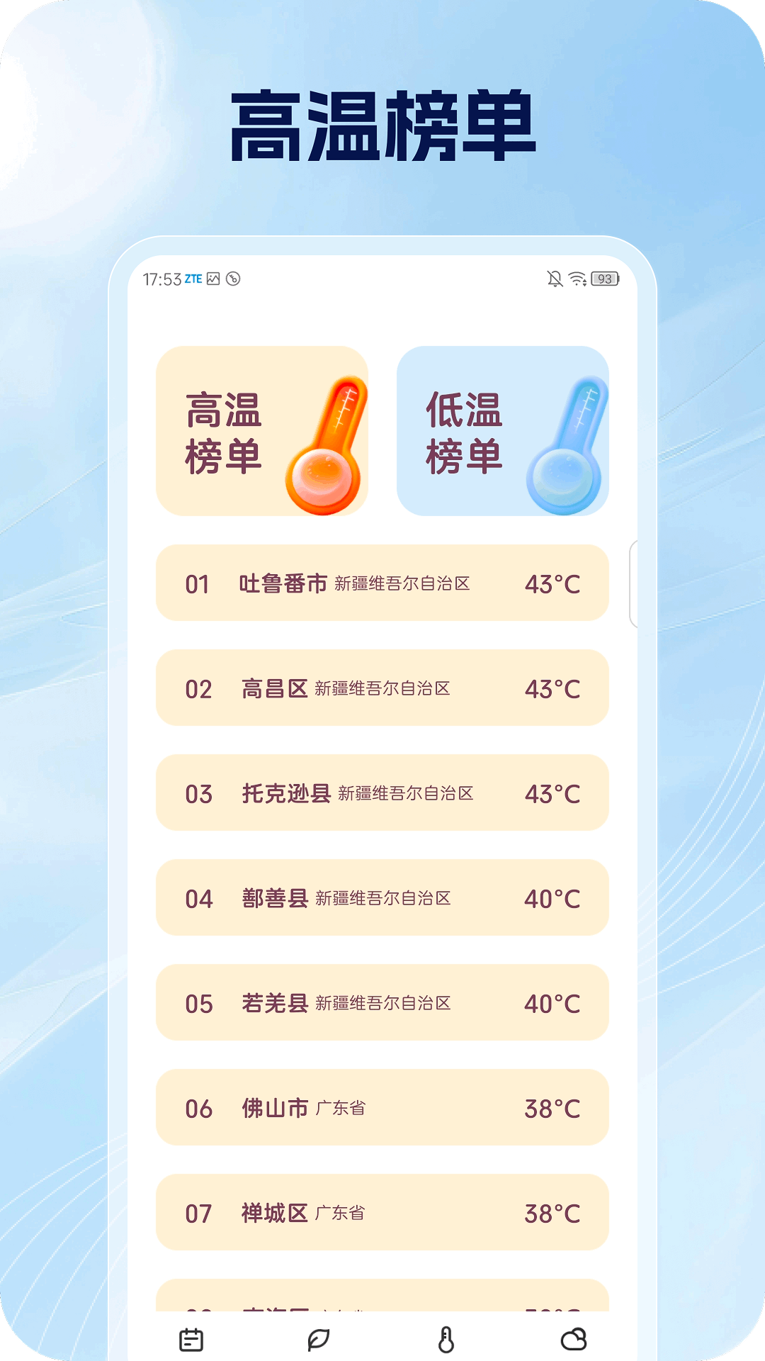 辰象天气手机版图4