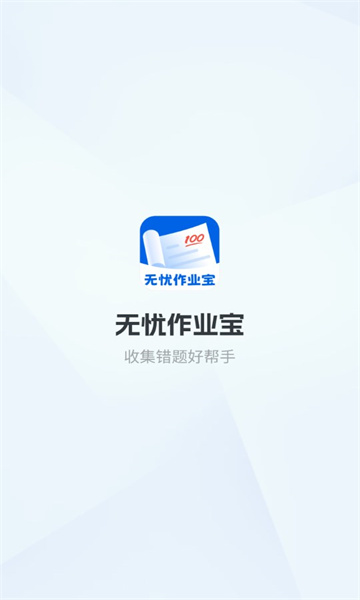 无忧作业宝最新版图2