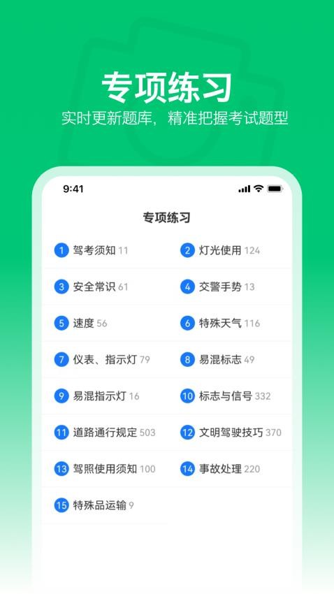 秒拍学法减分app图2