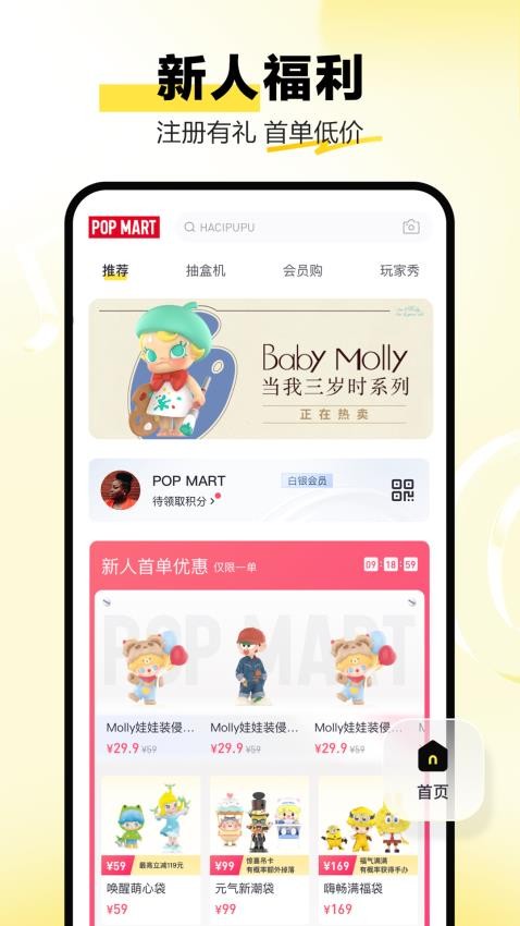 泡泡玛特app