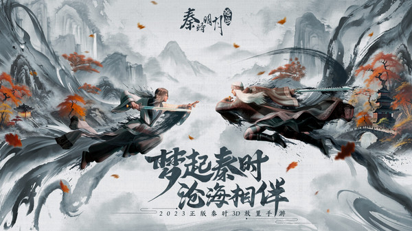 秦时明月：沧海手游图3