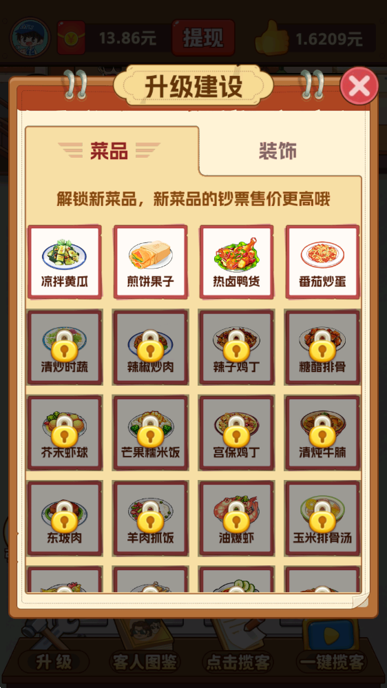我的小餐馆游戏图2