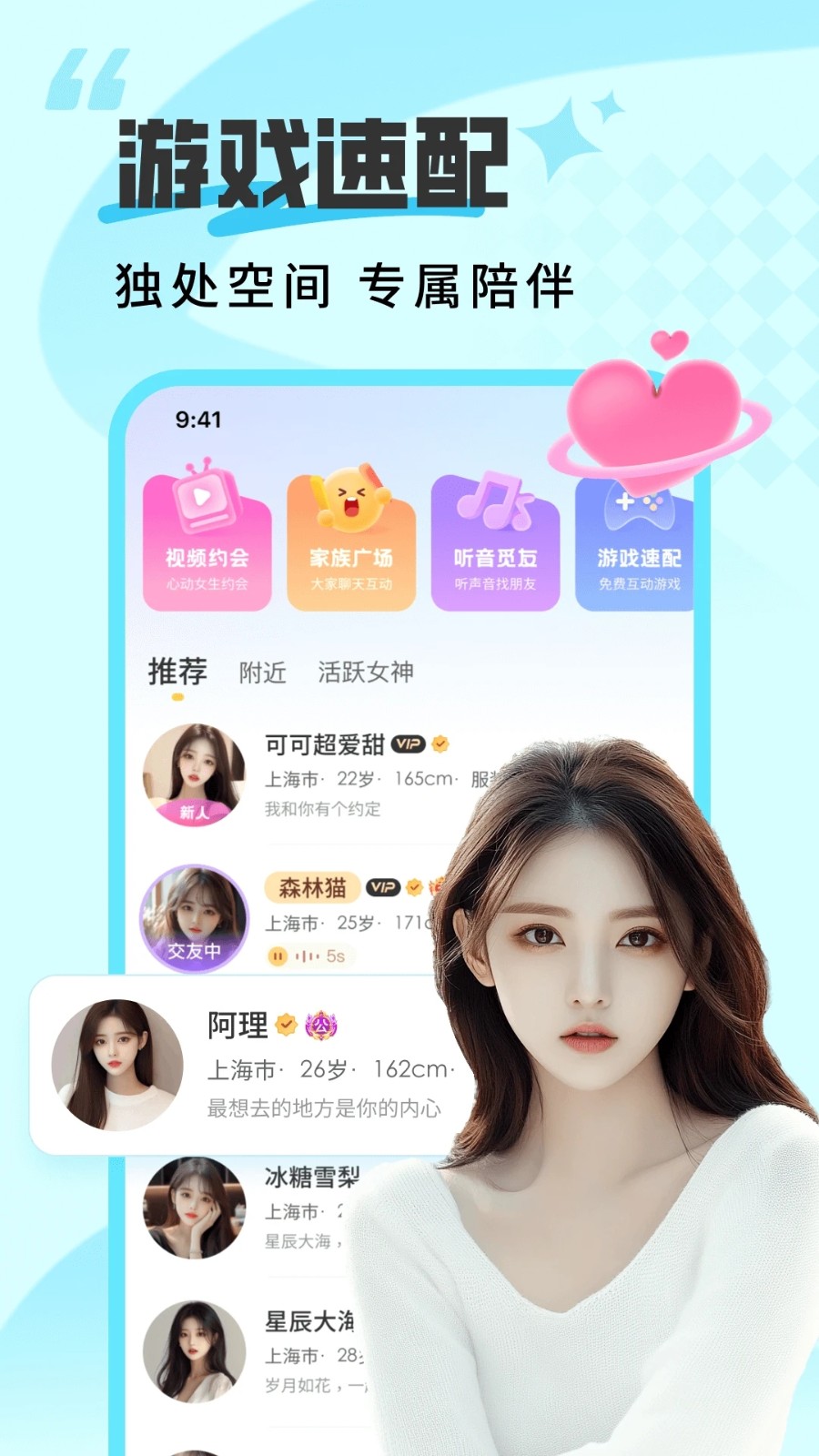 本地见面聊软件图3