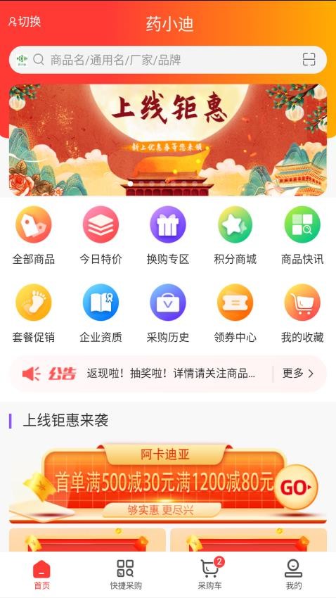 药小迪app图1