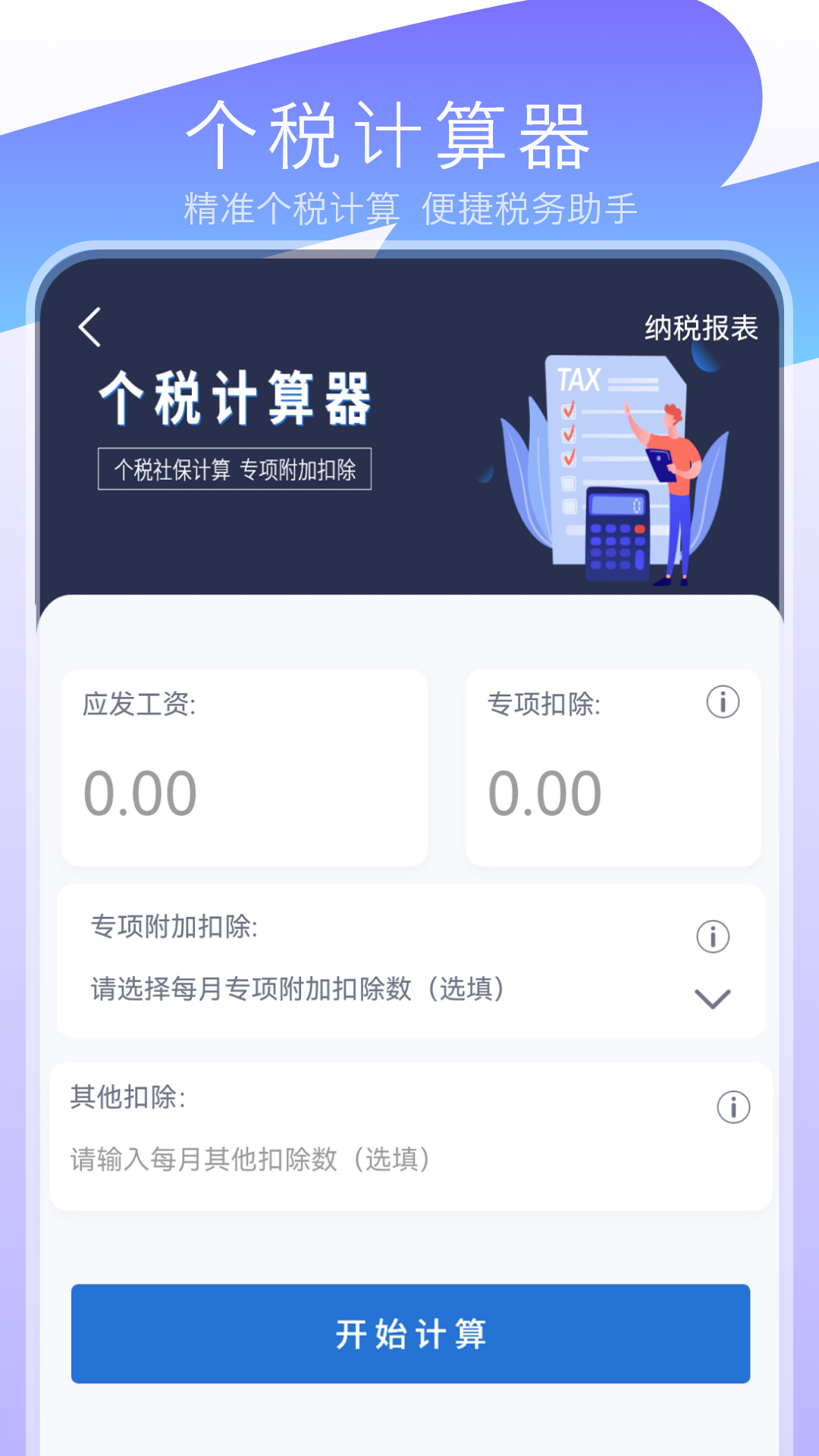 公积金计算器经典手机版图3