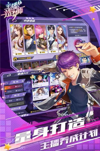 主播造梦师九游版图2