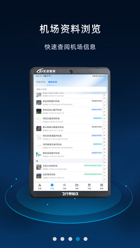飞行导航仪app
