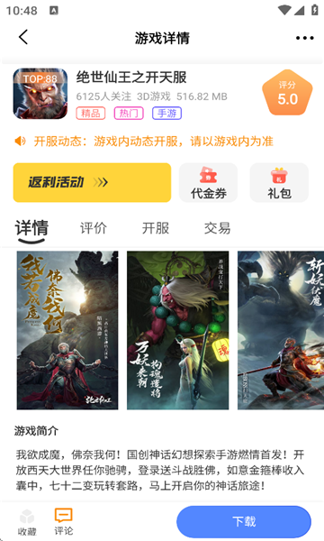 88后游戏盒子app图2