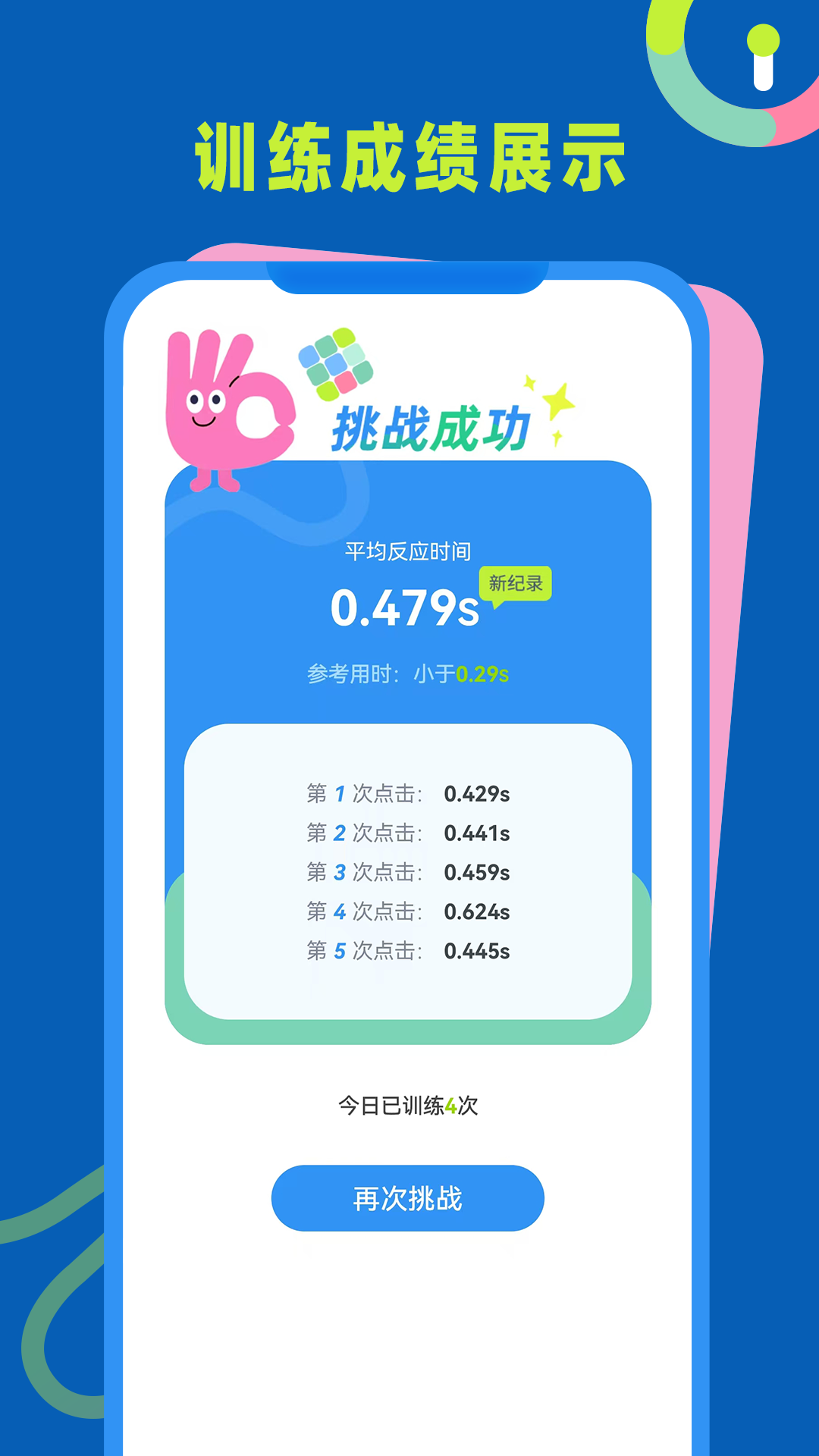 反应力训练软件图1