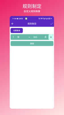 一键换算app图1