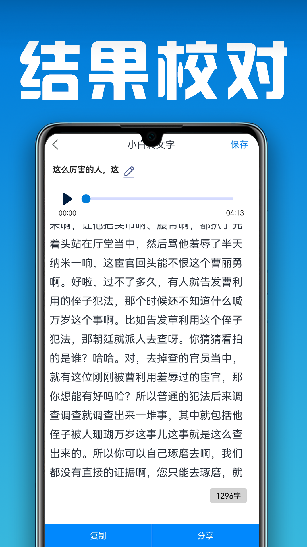 小白转文字app图2