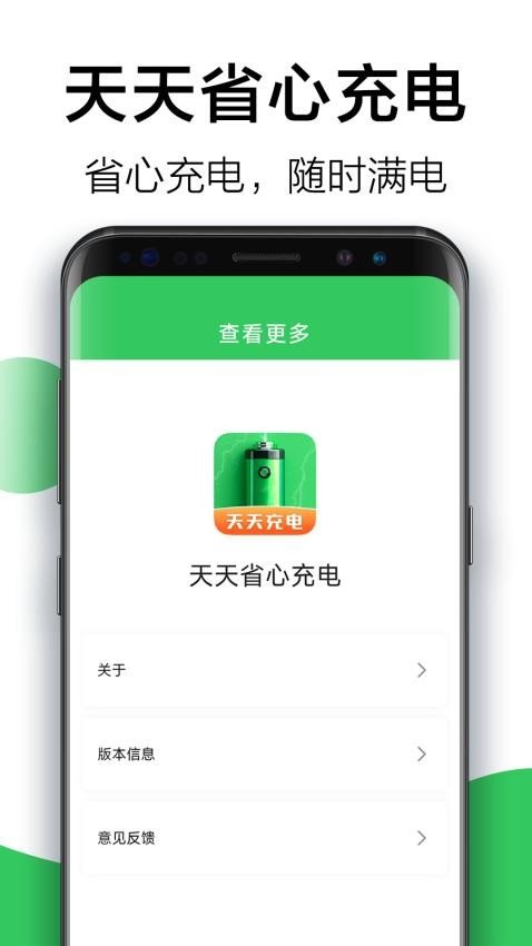 天天省心充电app图2