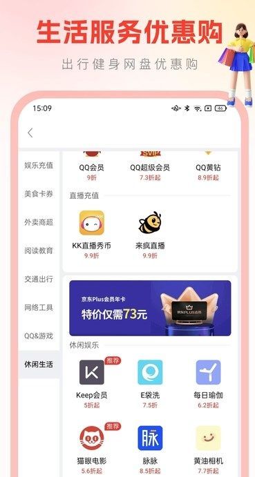 返利帮软件图2