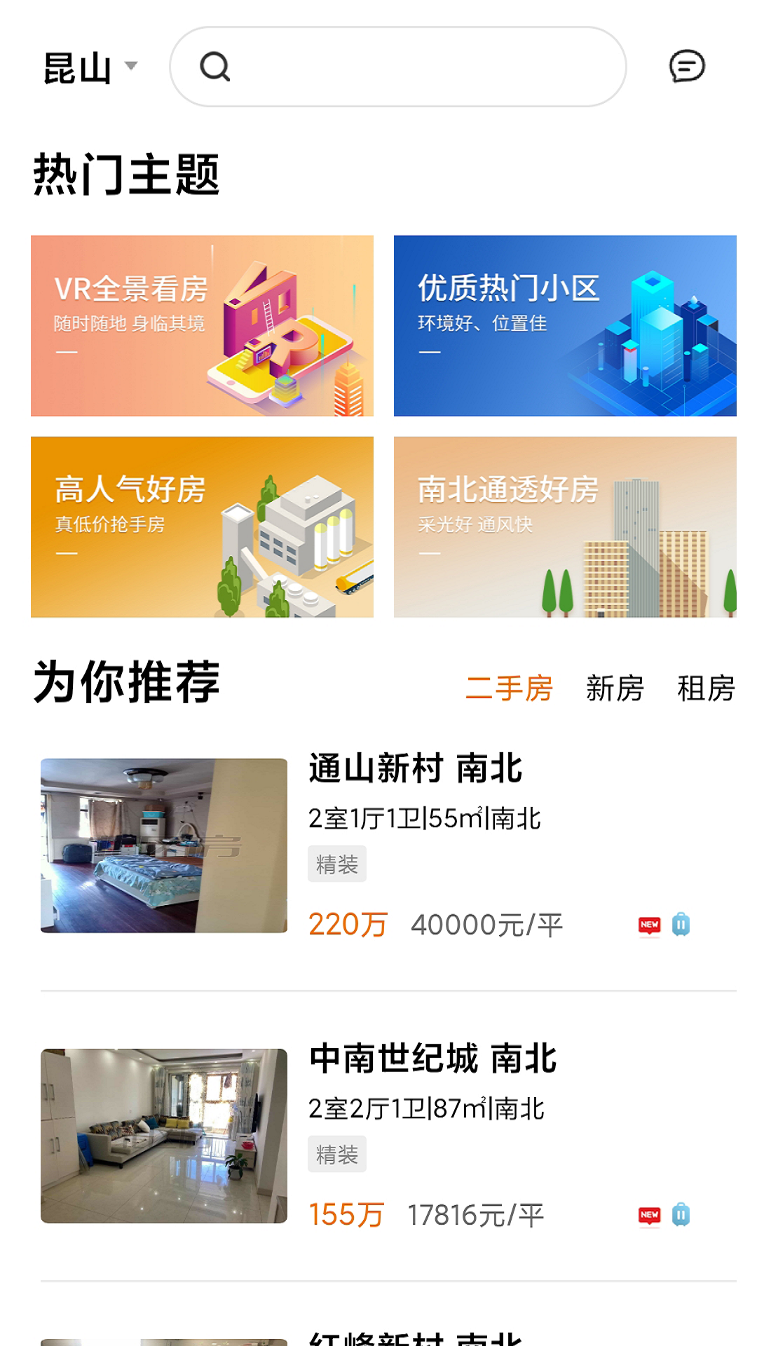 北区房app图4
