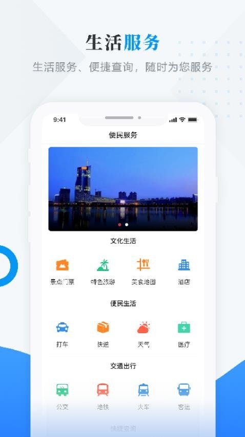 微看明水app图1