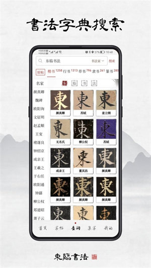 东临书法app图2