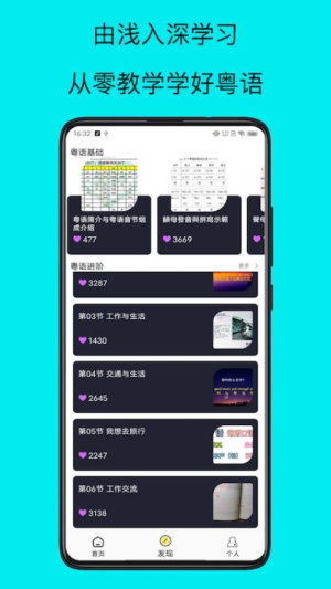 粤语学习帮app图1