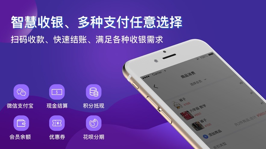 智讯开店宝app图1