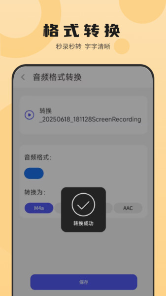 一键录屏录音转文字免费录视频app图1