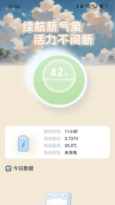 充电新气象软件图1