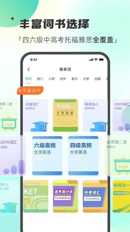西瓜单词app图1