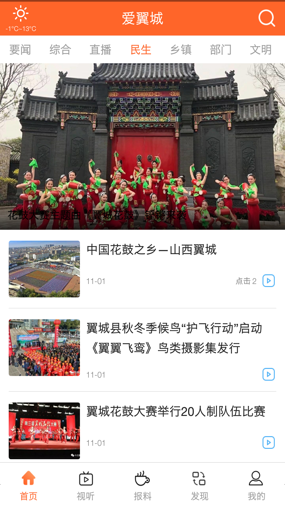 爱翼城官网版图2