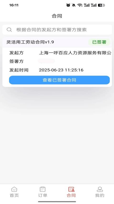爱司曲app图1