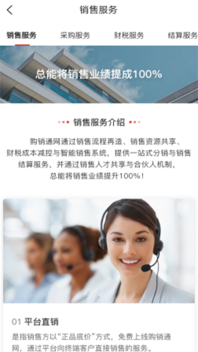购销通app图4