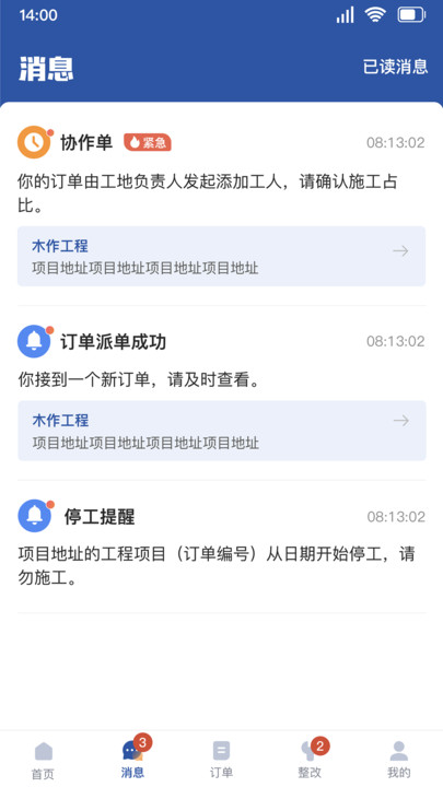 全屋邦工人版app图1