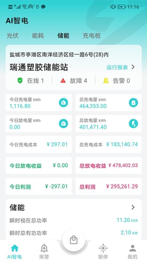 AI智电平台app图2