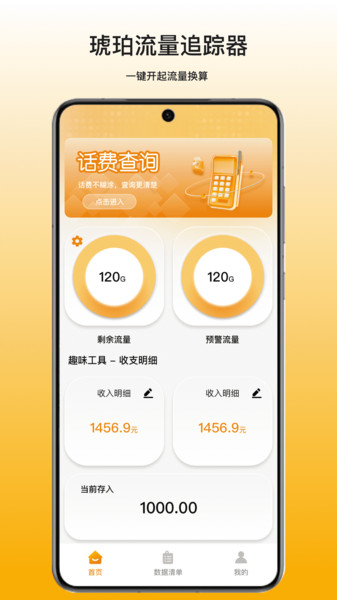 琥珀流量追踪器app