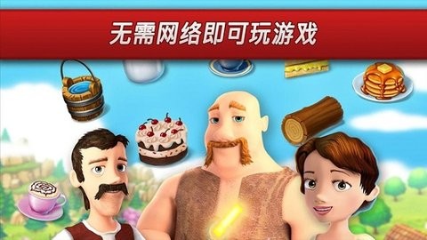 梦想村庄手游图3
