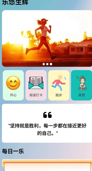 乐悠生辉APP图4
