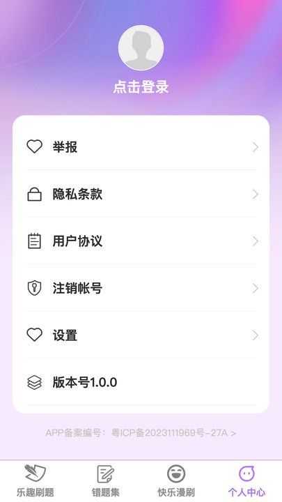 乐趣漫刷最新版图2