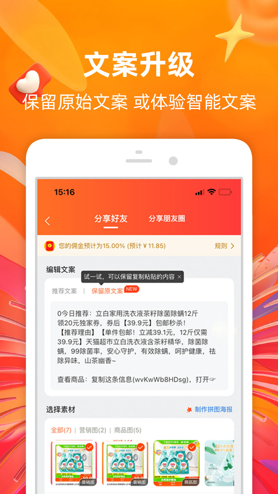 淘宝联盟app图3