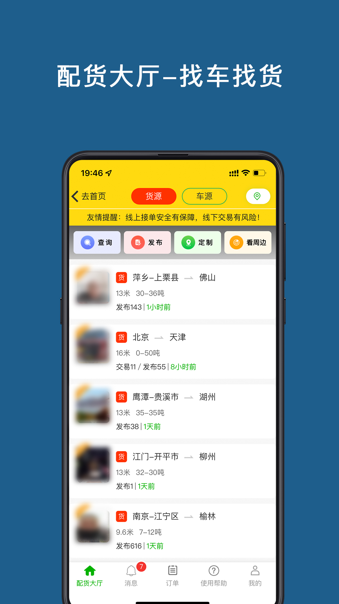 运帮帮app图1