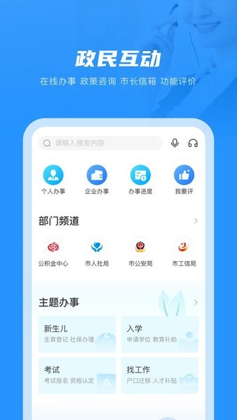 苏服办·南通app图3
