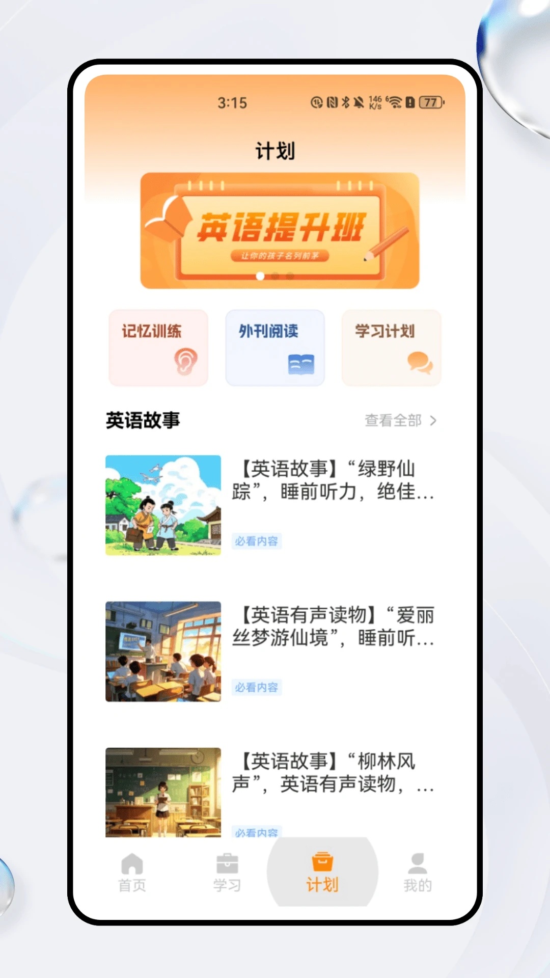 芝士英语app图2