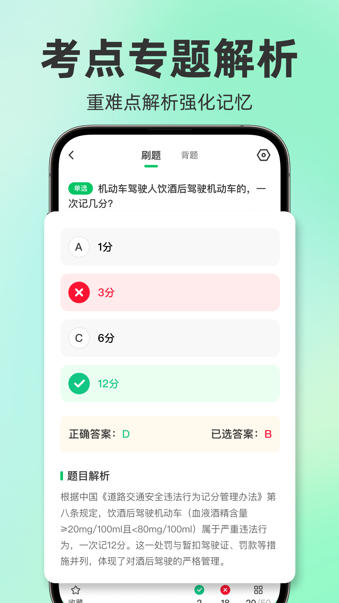 驾考题目大全app图3
