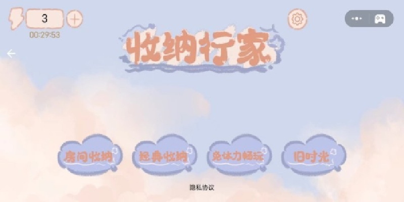 收納行家游戏