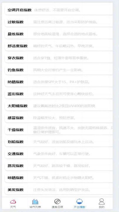 慧峰天气安卓版图1