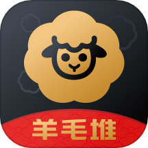 羊毛堆app图标