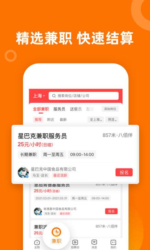 熟人直聘app图1