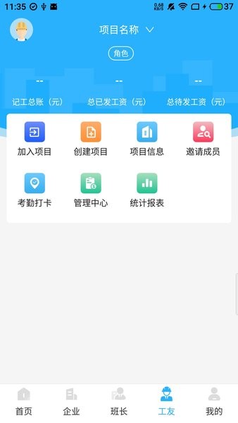 点点工友app图1