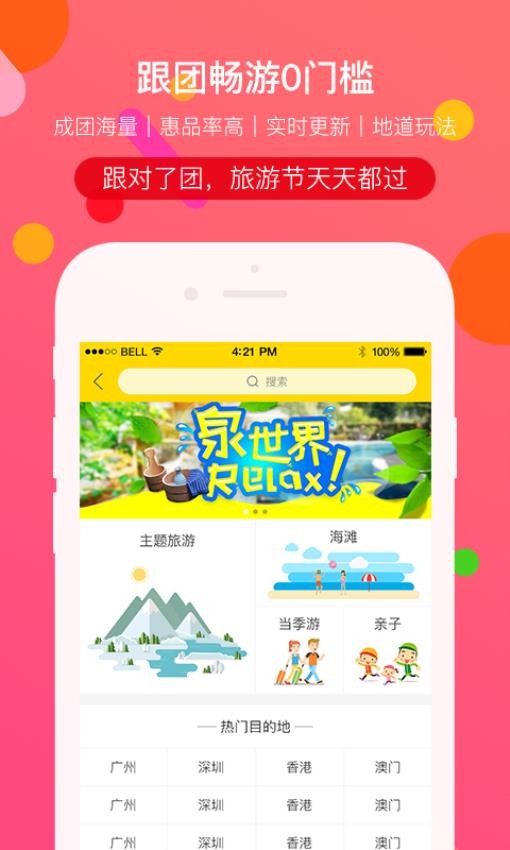 广之旅易起行app图1