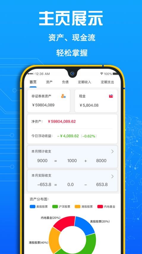 FIRE记账app
