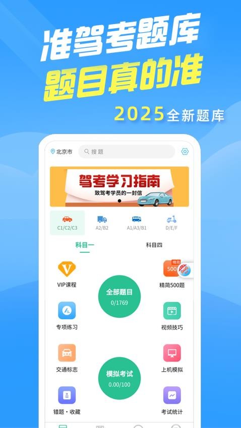 准驾考题库app图4