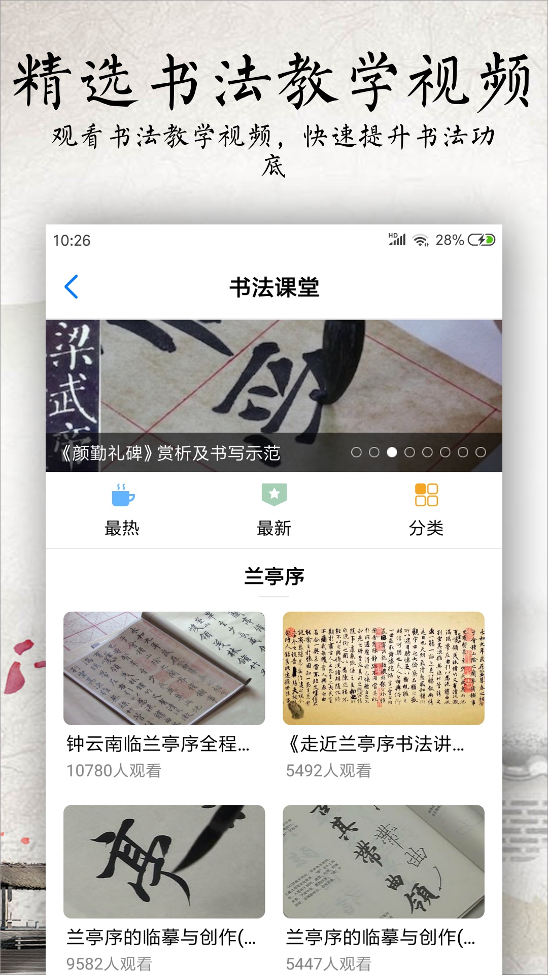 书法碑帖大全app图3