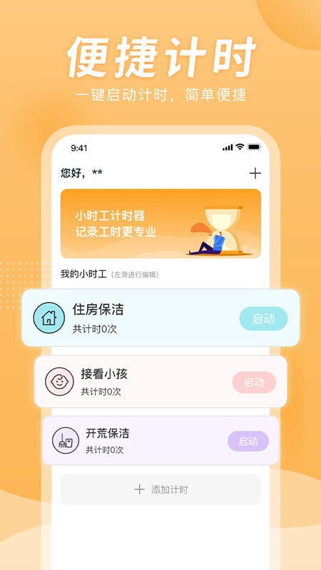 小时工计时器软件图4