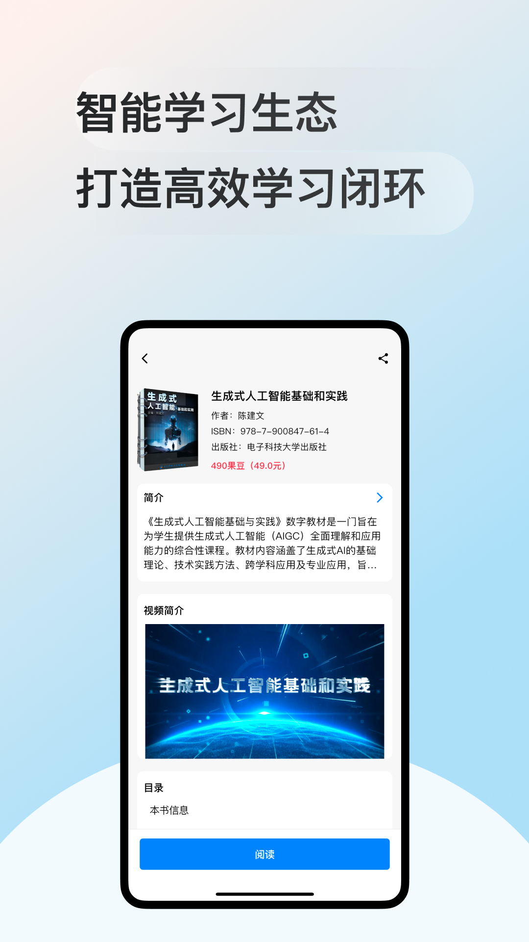 缤果数字教材app图1